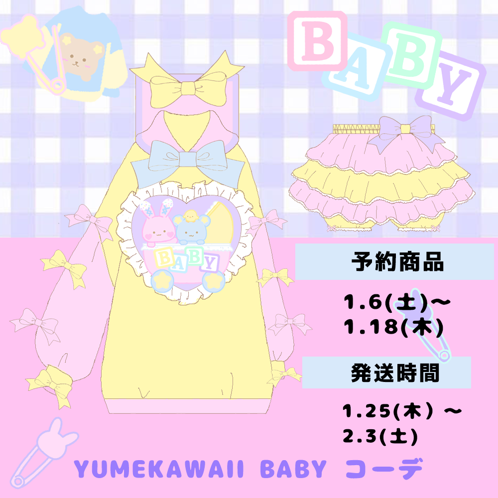 2024 New Arrivalユメカワイイコーデスウェットシャツスーツ 【予約商品】Pre-order items yumekawaii sweatshirt suit 57932