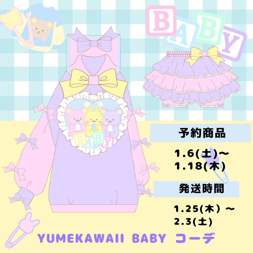 2024 New Arrivalユメカワイイコーデスウェットシャツスーツ 【予約商品】Pre-order items yumekawaii sweatshirt suit 57932